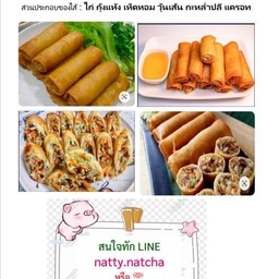 ปอเปี๊ยะสายรุ้ง