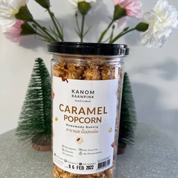 คาราเมล ป๊อปคอร์น (กระป๋องใหญ่)
