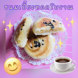 ขนมเปี๊ยะทอดโบราณ