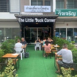 ก๋วยเตี๋ยวเป็ดตุ๋น เจ๊ไฝ-นายปิว Little duck restaurant Huahin102