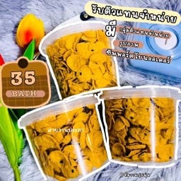 ครอนเฟลกคาราเมล(บ้านขนมเด็ก)