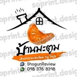 Banmatom_บ้านมะตูม 1