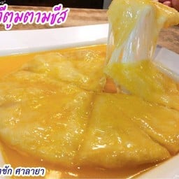 โรตีตูมตาม+ชีส