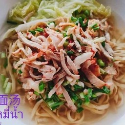 บะหมี่สดเกี๊ยวตี๋