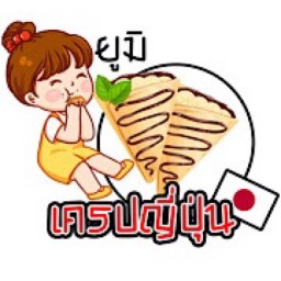 เครปยูมิ