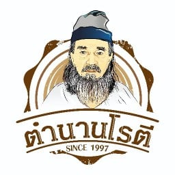 ตำนานโรตี ราชบุรี
