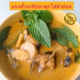 ครัวแกงใต้บ้านน้องฮาน่า (ฮาลาล)