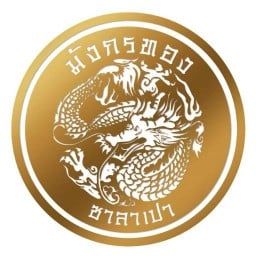 มังกรทองเลย ซาลาเปา ขนมจีบ