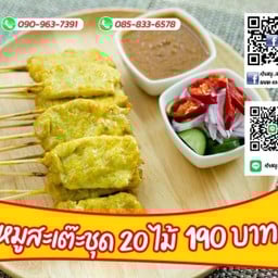 เฮียหมูสะเต๊ะ สาขา market village สุวรรณภูมิ Market village สุวรรณภูมิ ร้านตั้งอยู่บริเวณฟู้ดคอร์ด