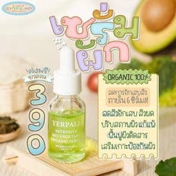 เซรั่มผัก