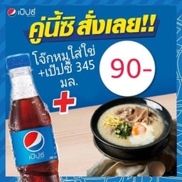 โจ๊กสามย่าน หมู่บ้านเศรฐกิจ หมู่บ้านเศรษฐกิจ