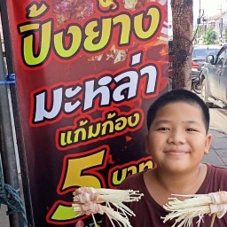 ปิ้งย่างมะหล่าแก้ม+ก้อง