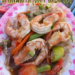 ตำเส้นแก้วกุ้งสุก
