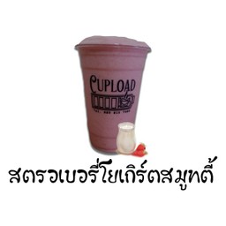 สตรอเบอรี่ โยเกิร์ต ปั่น (Strawberry yogurt smoothie)