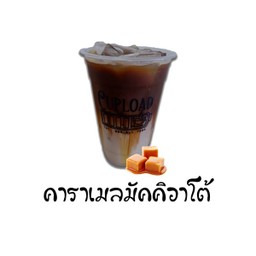 คาราเมลมัคคิอาโต้ (Caramel macchiato)