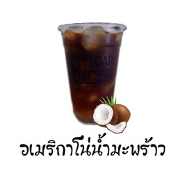 อเมริกาโน่ มะพร้าว (Americano coconut)