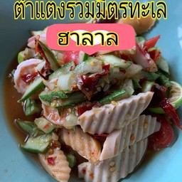 ตำแตงปูปลาร้า รวมมิตรทะเล