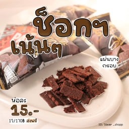 ขนมทานเล่น