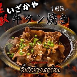 ลิ้นวัวย่างเตาถ่าน