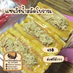 แซนวิชน้ำสลัดโบราณ Bay Cartoon