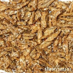 ปลากรอบ 10 บาท