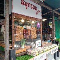 8เซียนหมูกรอบรสดีจริง