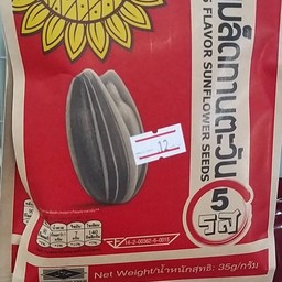 เมล็ดทานจะวันตราชาช่า 5รส