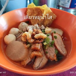 เตี๋ยวหมูน้ำใส