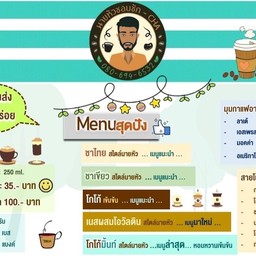 นายหัวชอบชัก - CHA