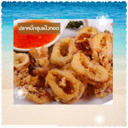 ปลาหมึก+หอมใหญ่ชุบแป้งทอดกรอบ