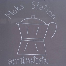 Moka Station สถานีหม้อต้ม ตาคลี