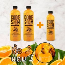 พิเศษ! 2 ขวดใหญ่แถม 1 ขวดเล็ก