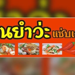 อาหารตามสั่ง หมูทอด ไก่ทอด ซอยสดใสบาร์บีคิว