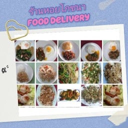 ร้านหอยโภชนา เซนหลุ่ย สาทร11