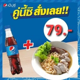 มาม่า(รสต้มยำ)+เป๊ปซี่