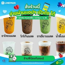 น้ำใจให้พี่ไรเดอร์(เลือกเมนูได้1เมนูนะคะ)