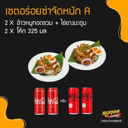 [Very Delicious And Fizzy] A- 2x Mixed Fried Pork With Rice + Soft Boiled Egg, 2 x Coke 325 Ml
