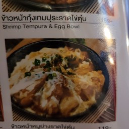 ข้าวหน้าหมูย่างราดไข่ตุ๋น