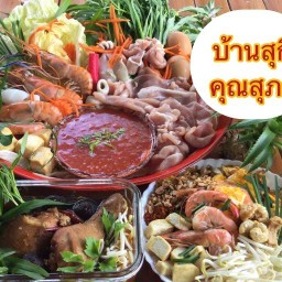 บ้านสุกี้ คุณสุภา