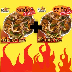 โปรซื้อคู่ถูกกว่า (ข้าวยำไก่แซ่บ 2 )