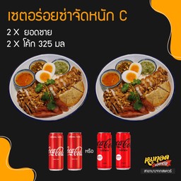 [Delicious And Fizzy Set] Aroi Za Zen C - 2 x Men's Tips, 2x Coke 325 Ml.