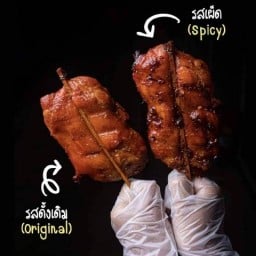 ไก่นุ่มละมุนลิ้น-ไก่นุ่มสุมไฟ (ไก่ย่าง- หมูปิ้ง) สาขา สาย3 พัทยา
