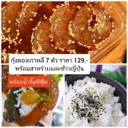 แมสกุ้งดองเกาหลี ระพีร์นคร
