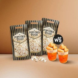 [Promotion] ลด 50% - POPCORN TO GO ZIP LOCK 75 Oz 3 ถุง + ไส้กรอกคอกเทลไก่ 2 ถ้ว