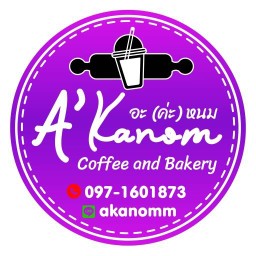 A’kanom อะ(ค่ะ)หนม