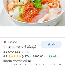 🐖🛵สุกี้โบราณ (  หมูซิ่ง )
