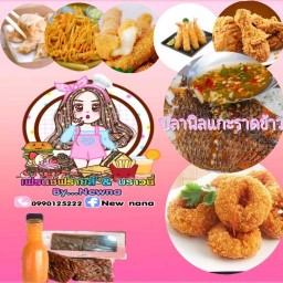 เฟรนช์ฟรายส์&บราวนี่  By NewNa ขี้เกียจทอด พระปิ่น3