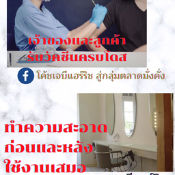 ร้านมีมาตรฐาน covid free setting 