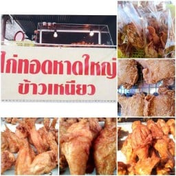 ไก่ทอดหาดใหญ่ ทัุ้งยั้ง