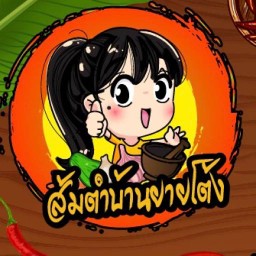 น้องนางตามสั่ง